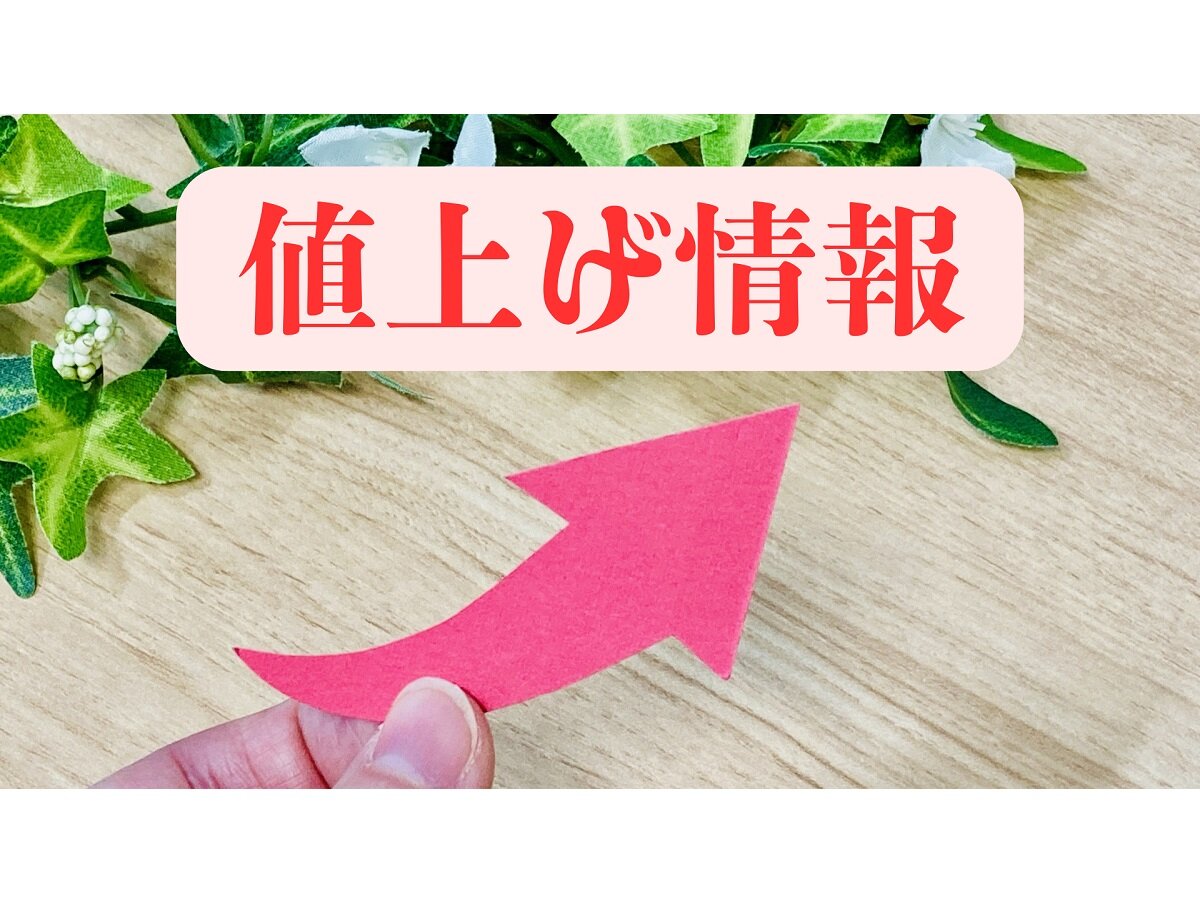 ハウステック、商品・住宅設備関連部品を値上げ