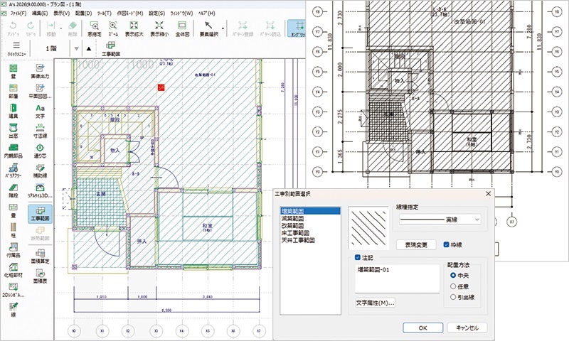シーピーユー、建築3次元CADの最新版登場 リフォーム機能を強化