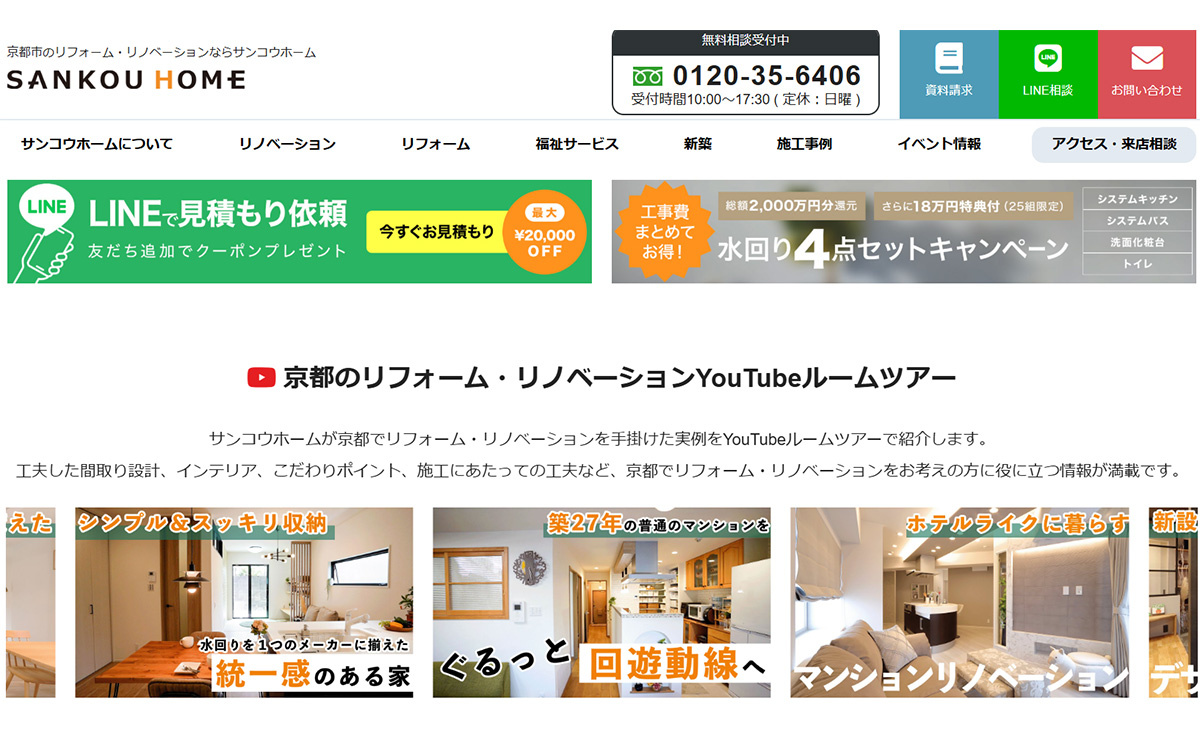 WEB集客へシフト 120万円かけ自社サイト改修【都道府県別リフォーム売上ランキング2025】